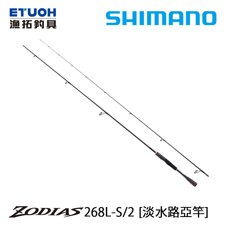 SHIMANO 20 ZODIAS 268L-S2 [淡水路亞竿]
